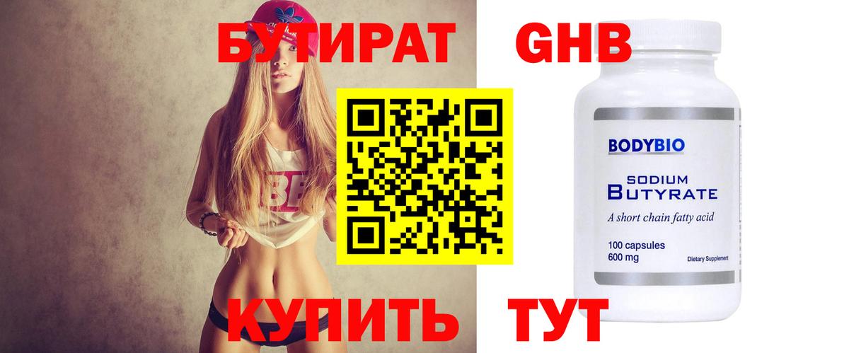 Югорск  БУТИРАТ BDO 33%  Вход с VPN 