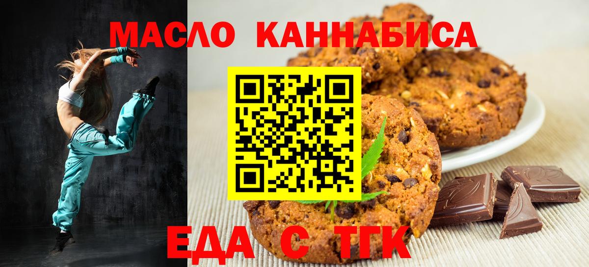 Еда ТГК конопля Югорск