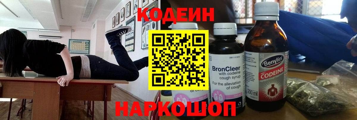 Codein Purple Drank Югорск
