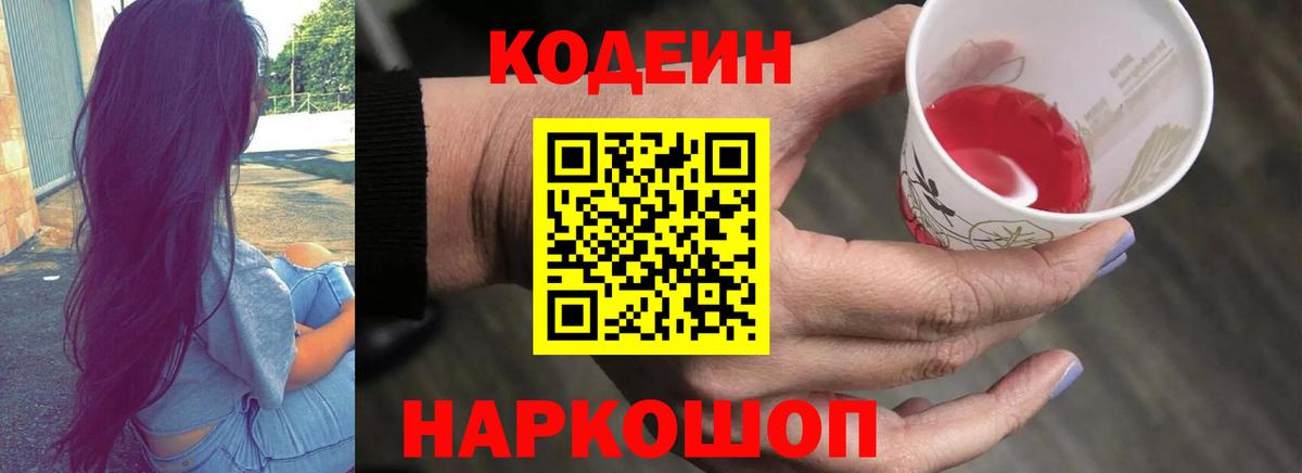 Кодеиновый сироп Lean напиток Lean (лин)  Вход с VPN  Югорск  Codein напиток Lean (лин) 