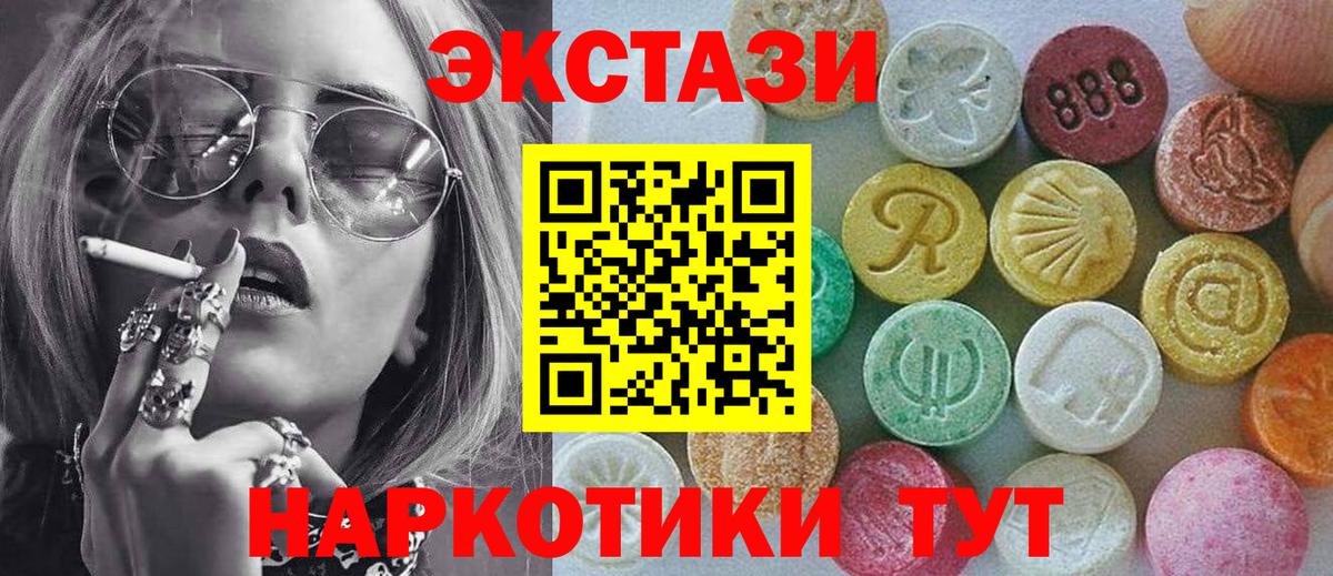 ЭКСТАЗИ диски  Ecstasy  ЭКСТАЗИ 280 MDMA  Югорск  Вход с VPN 